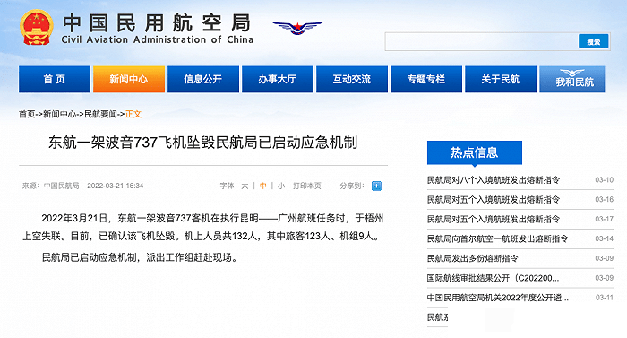 东航飞机坠毁事件最新消息