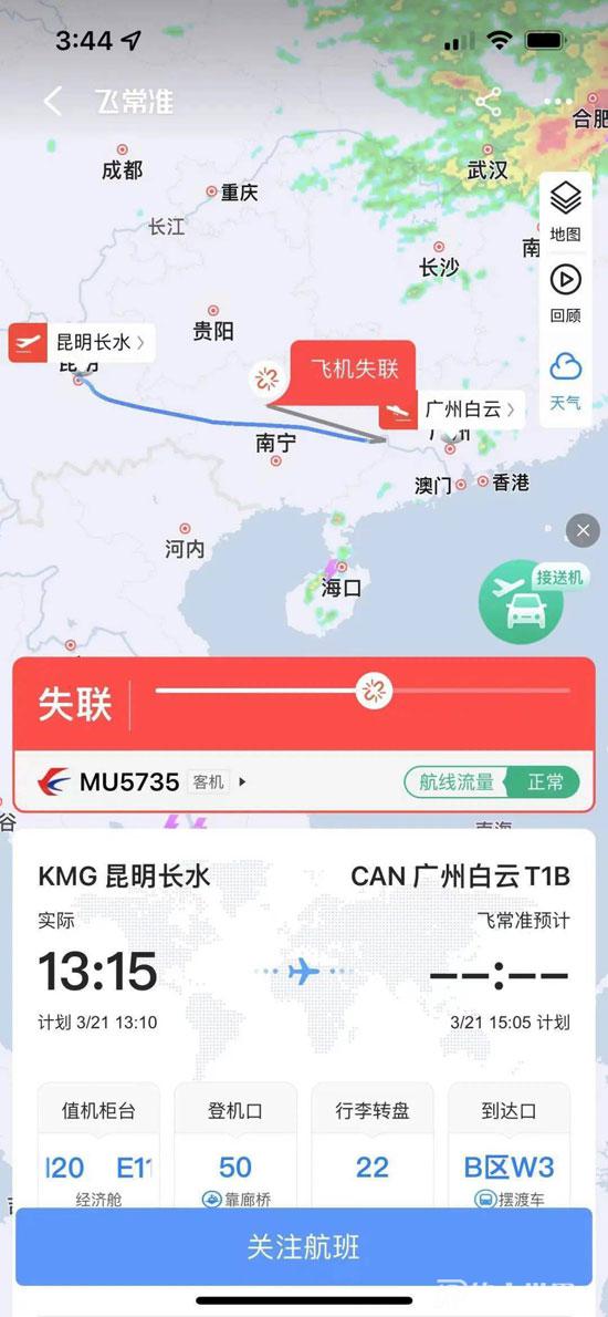 东航飞机坠毁事件最新消息