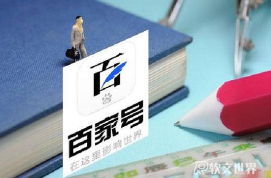 在百家号发视频怎么赚钱？