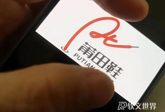 莆田鞋集体商标获批，莆田鞋正式成为“正品鞋”了！