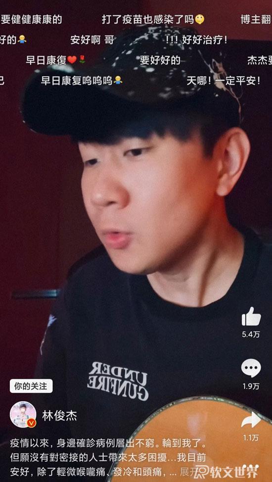 林俊杰确诊新冠肺炎