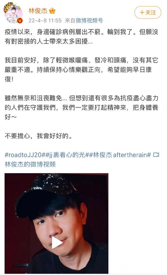 林俊杰确诊新冠肺炎