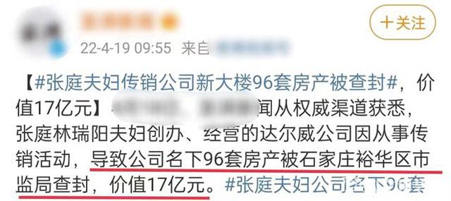 张庭林瑞阳事件最新进展