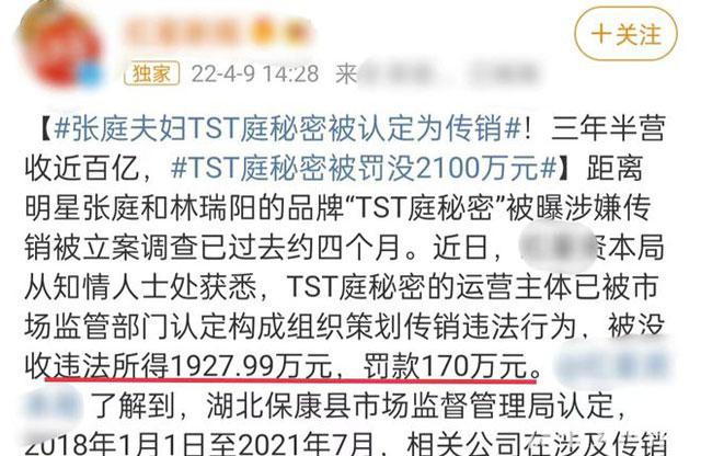 张庭林瑞阳事件最新进展