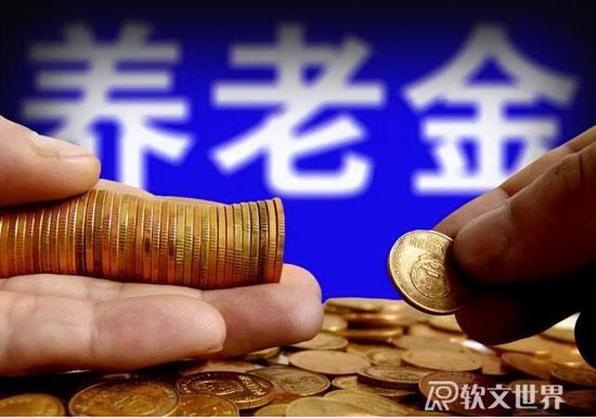 2022年退休人员养老金调整最新消息