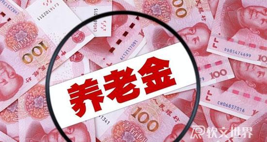 2022年退休人员养老金调整最新消息