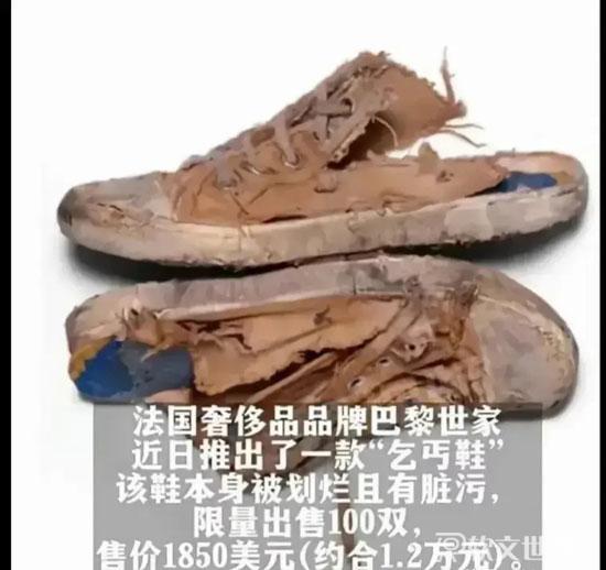 巴黎世家乞丐鞋售价万元！这“限量版破烂鞋”真有人会买吗？