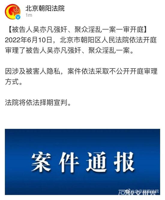 吴亦凡案什么时候开庭？