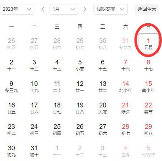 2023元旦放假需要调休吗？
