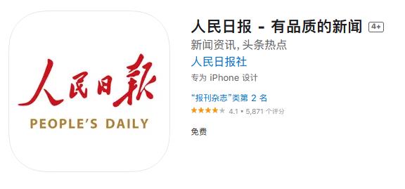 人民日报app发一篇文章多少钱？