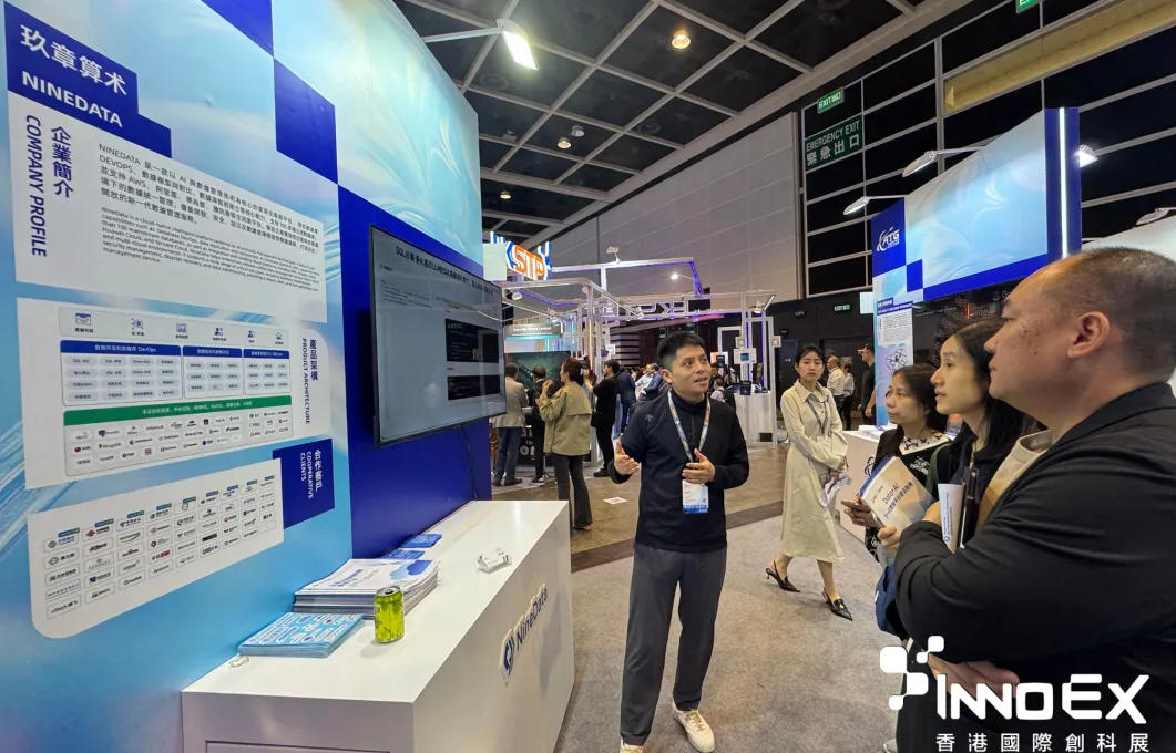 NineData亮相中国香港国际创科展 InnoEX 2026，以 AI 原生数据管理能力加速布局全球市场