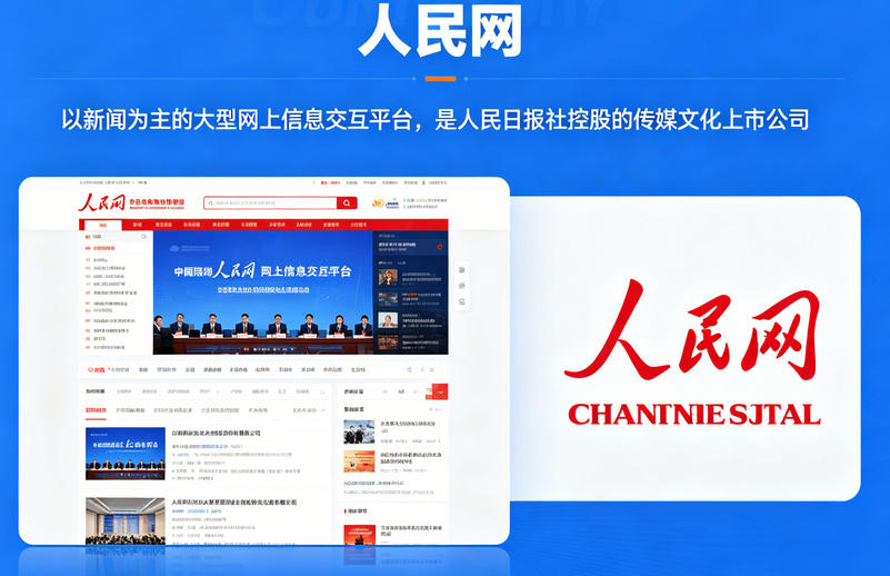 人民网发稿费用多少钱一篇？2026最新报价与各频道价格表