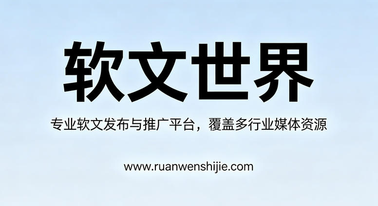人民网发稿费用多少钱一篇？2026最新报价与各频道价格表