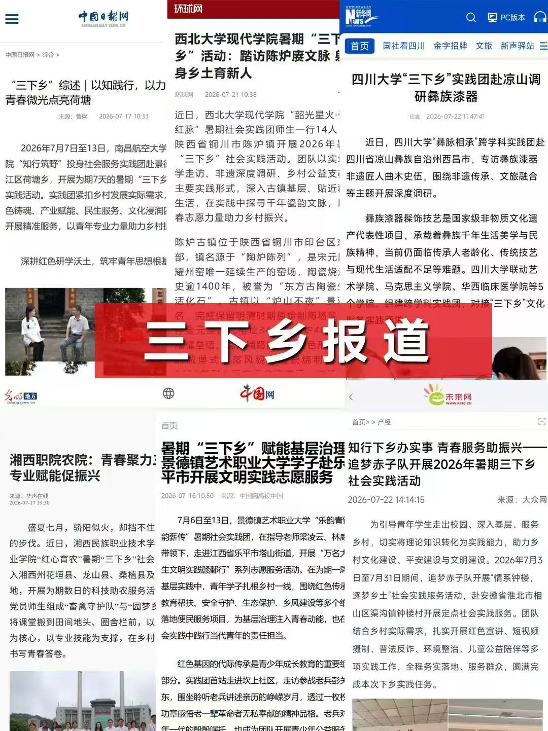 三下乡投稿如何选对渠道？国家级媒体+第三方发稿平台全攻略