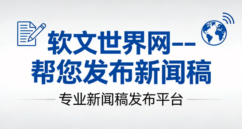 软文世界小编为大家介绍人民政协网怎么发布文章