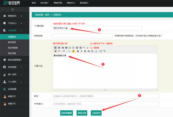 怎么让自己文章上腾讯新闻？