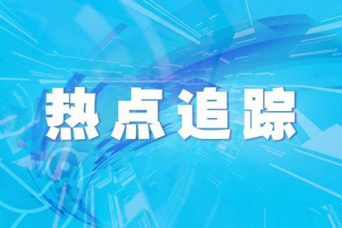 最近七天的新闻重点摘抄（最新）