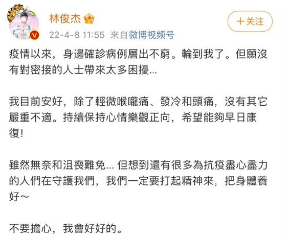 林俊杰确诊新冠肺炎，最新消息！