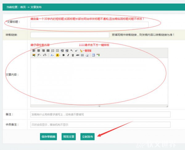 媒体采购网发布文章详细步骤