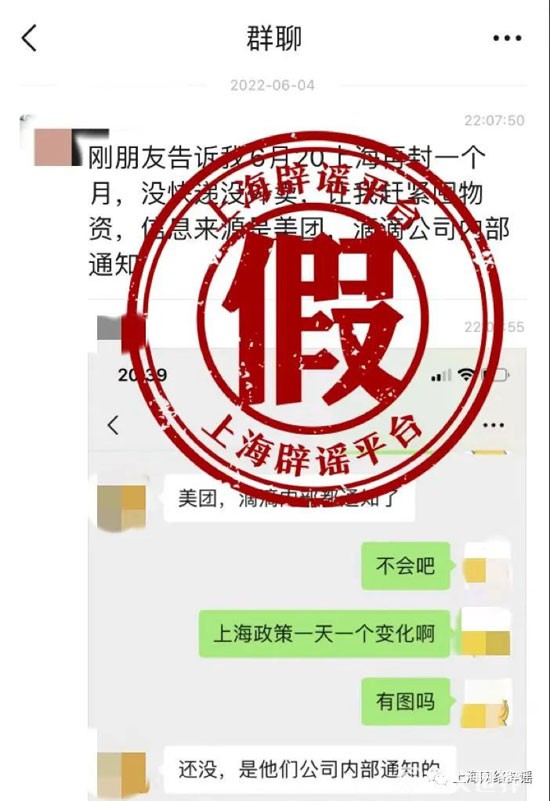 上海6月20日再封一个月?官方回应事情属于捏造