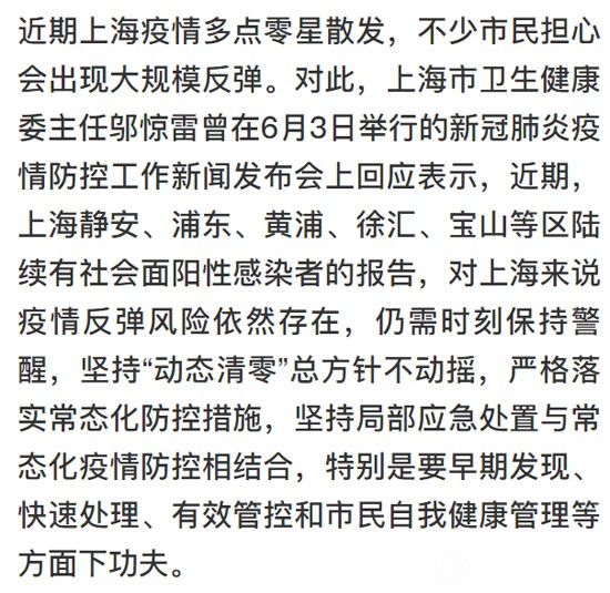 上海6月20日再封一个月?官方回应事情属于捏造