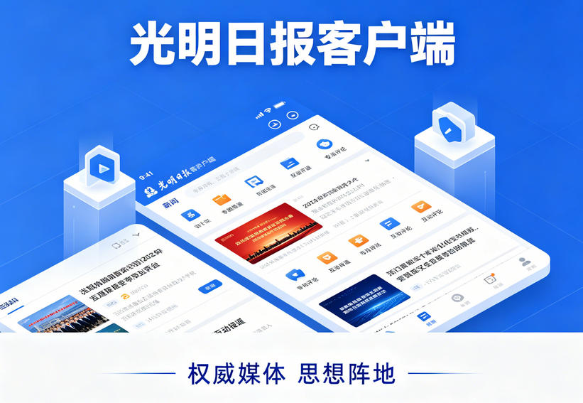 光明日报客户端自助投稿与委托软文世界平台发稿的区别与选择