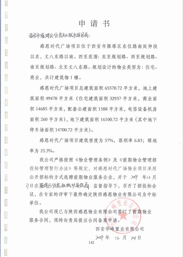 西安最牛黑物业非法经营长达一年,竟将合法手续的感恩物业打出来