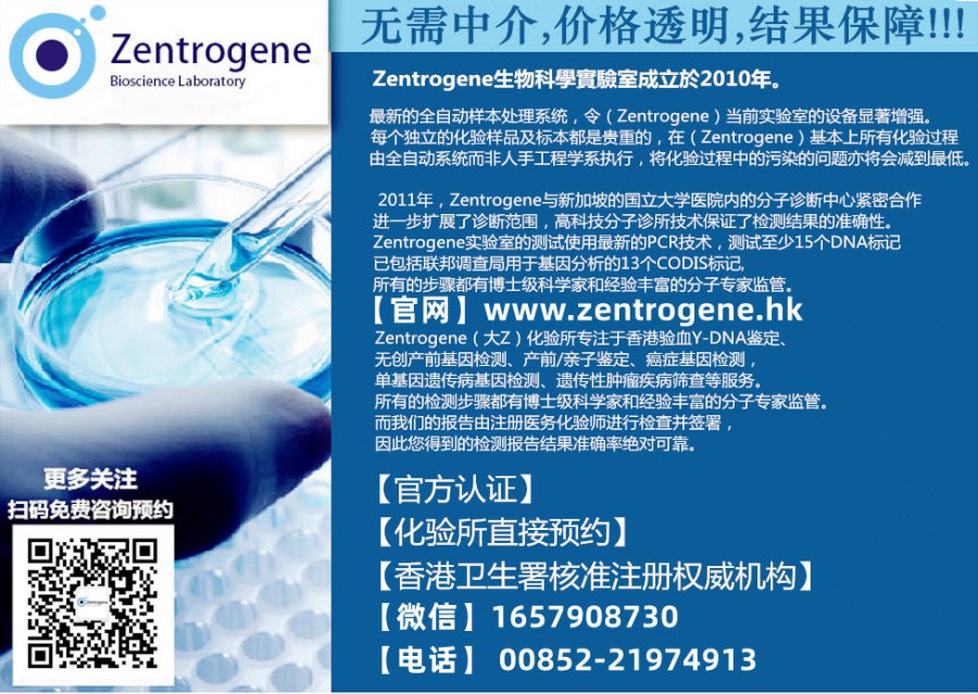  Zentrogene基因检测中心(香港大z化验所)预约官网 