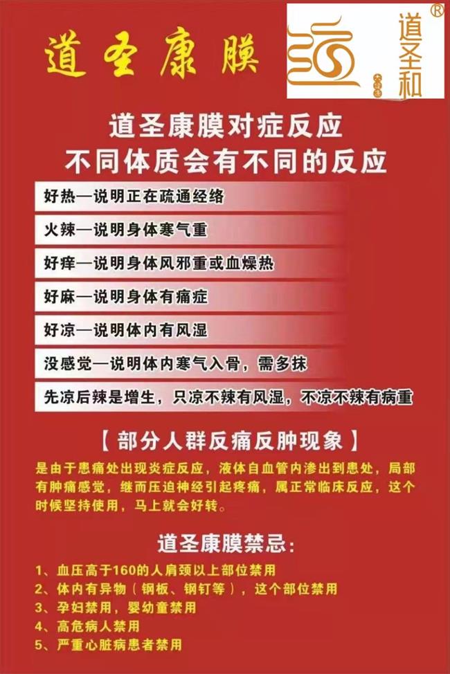  2023道圣和康膜最新使用方法、适合人群、注意事项说明书！张婷ZT114688 