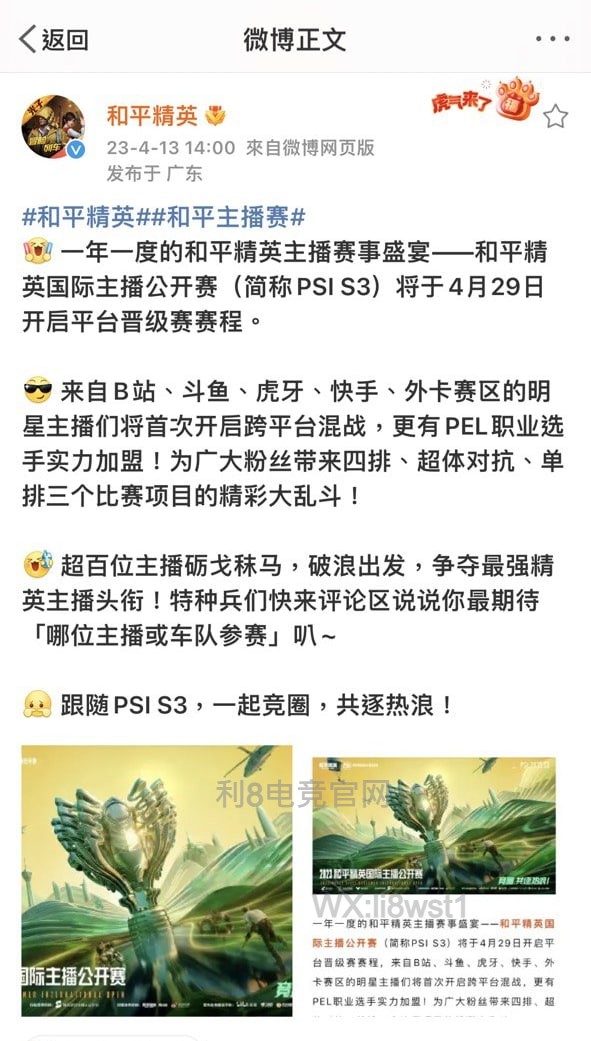 2023和平精英主播赛事联带.jpg