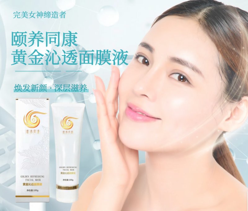 揭秘：颐养同康黄金沁透面膜液轻奢眼部精华乳核心技术和优势有哪些……