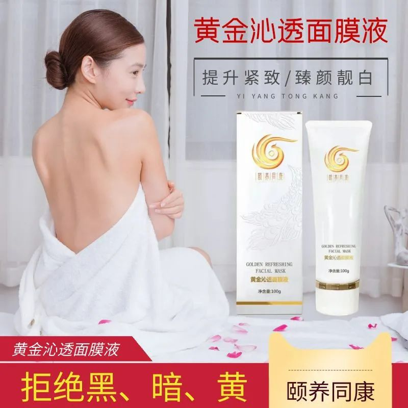 2023顾客最新体验反馈：拒绝成为“黄脸婆”，为什么选择黄金沁透面膜液？