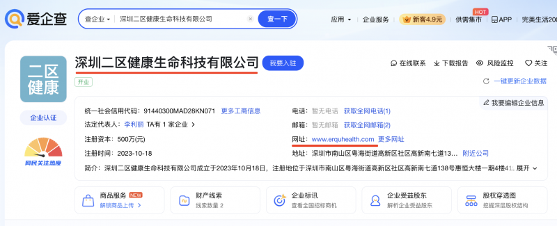 深圳二区健康生命科技有限公司.png