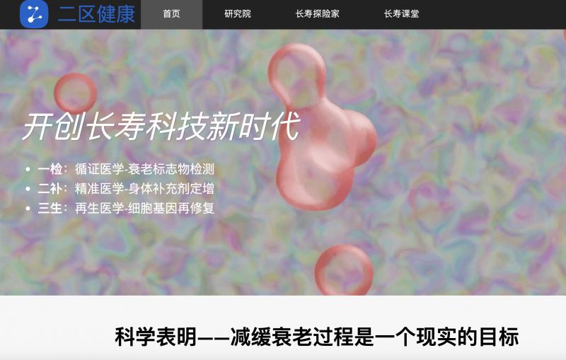 开创长寿科技新时代.png