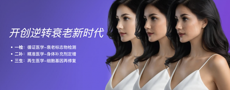 【重磅】二区健康携手中科院，抗衰老新突破！长寿卡震撼发布！