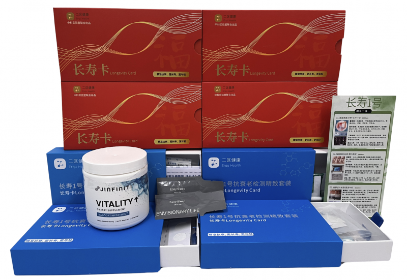 【重磅】二区健康携手中科院，抗衰老新突破！长寿卡震撼发布！
