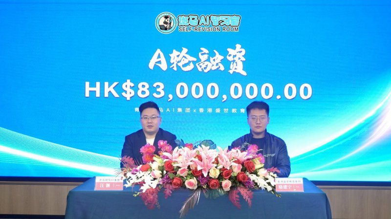8300万港币A轮融资，斑马AI智习室成为当之无愧的行业黑马