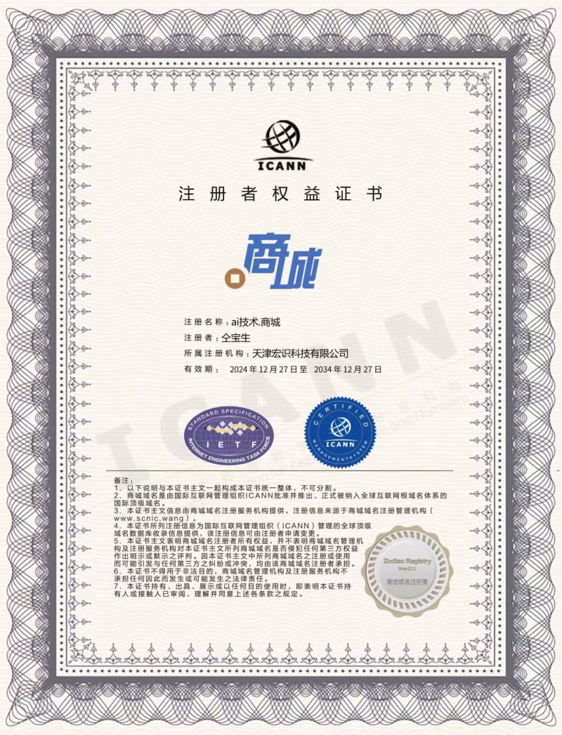  AI 技术与商城资源转让出售 