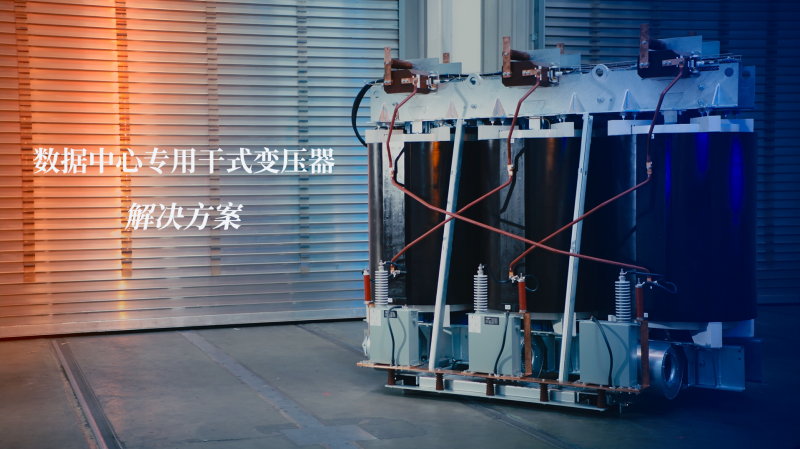  变压器全面交付，SGB助力粤港澳大湾区数字经济高质量发展 