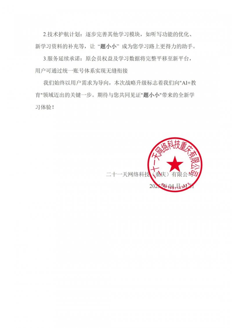“神笔作文批改”品牌升级公告_2_神笔作文批改_来自小红书网页版.jpg