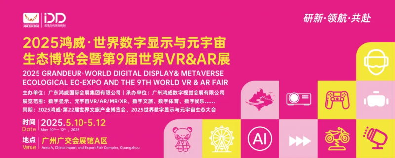  鸿威广州元宇宙博览会：新宝 VR 亲子灵活空间产品惊艳亮相 