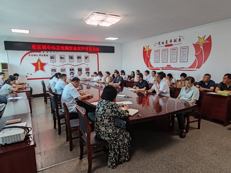  常庄镇中心卫生院开展安全生产隐患排查整治行动 