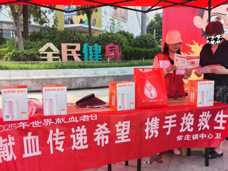  常庄镇中心卫生院开展世界献血者日活动 