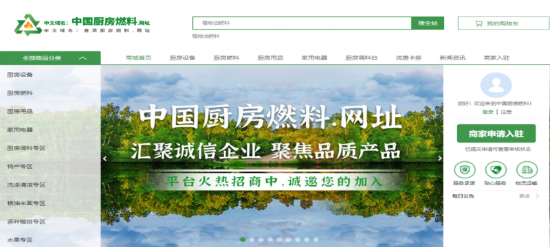  携手中国厨房燃料，开启厨房领域财富新征程 