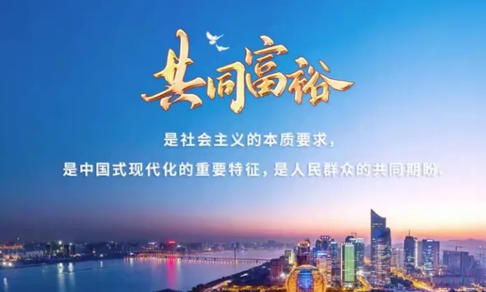  圆梦钱包首批红利资金已启动发放 共同富裕试点稳步推进 