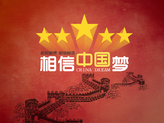 中国梦.jpg