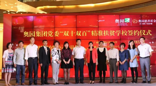  奥园慈善基金会持续助力脱贫攻坚 为贫困人士与残疾朋友点亮希望之光 