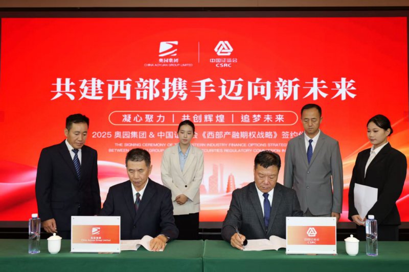  奥园 500 亿期权项目:赋能西部,筑梦未来 
