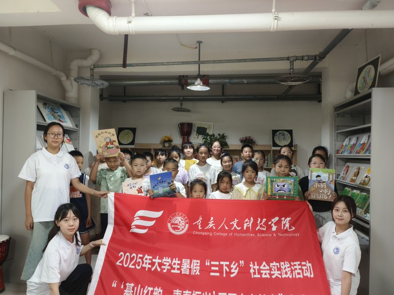  重人科学子三下乡——红舞绘本传暖意，心肺复苏护生机 