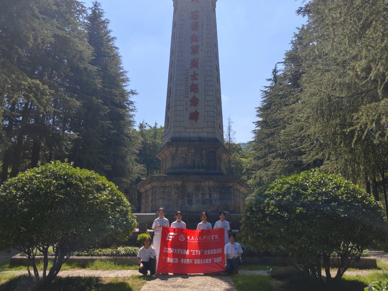  重人科学子三下乡：“拜谒烈士长眠地，探寻革命精神根脉” 